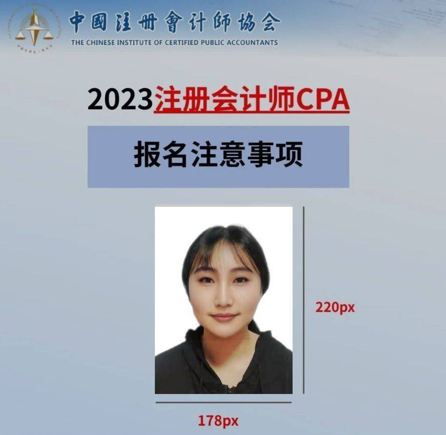 【CPA考试】2024注册会计师<a href='/baomingzhaopian' target='_blank'>报名照片</a>尺寸要求解读及手机拍照方法